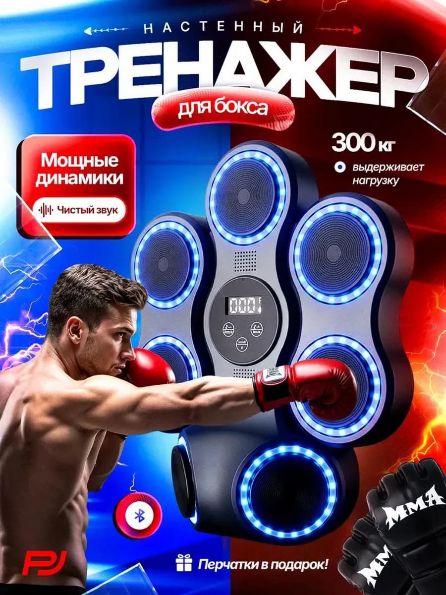 Домашний тренажер для бокса музыкальная груша