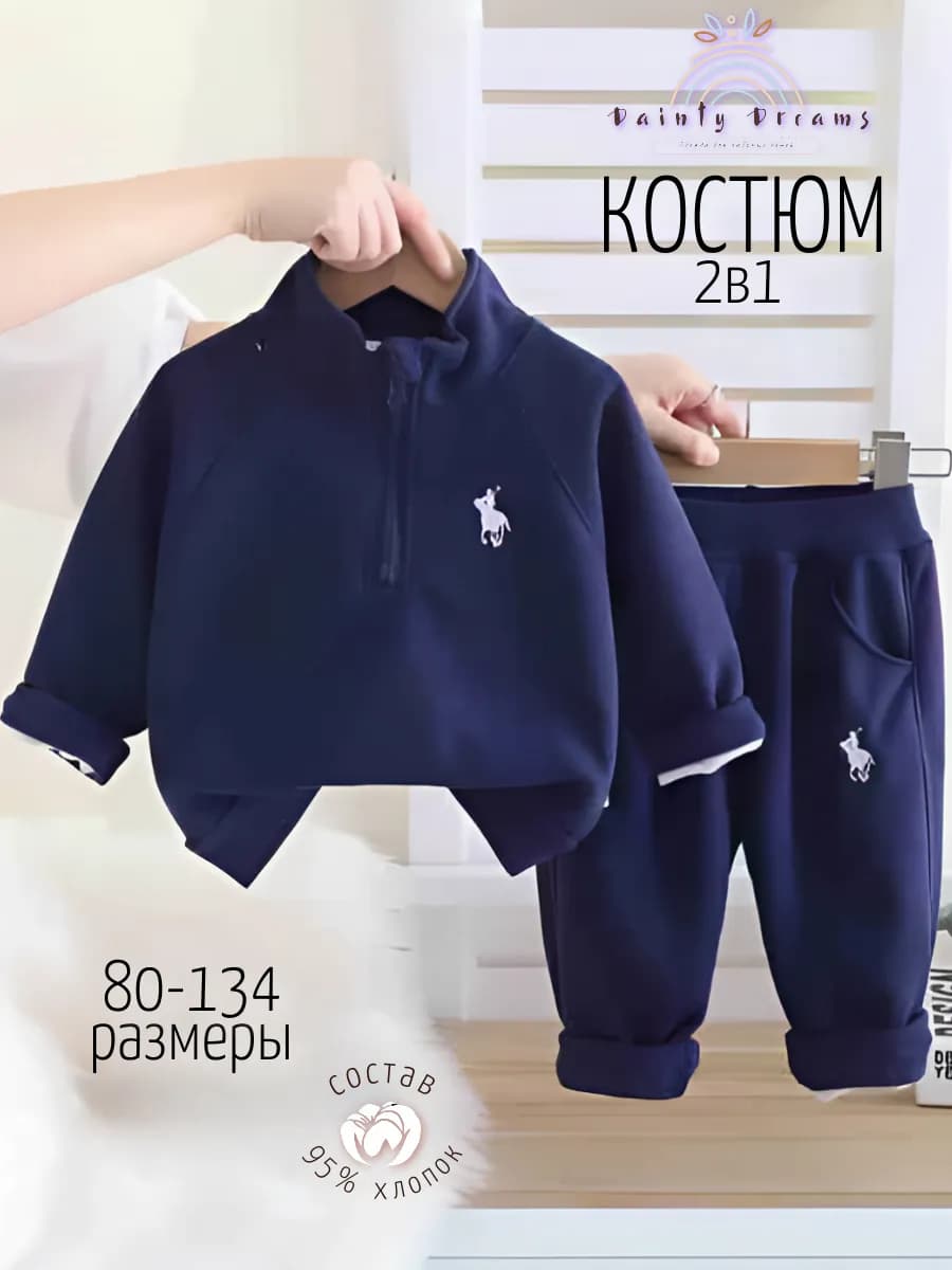 Детский костюм спортивный двойка