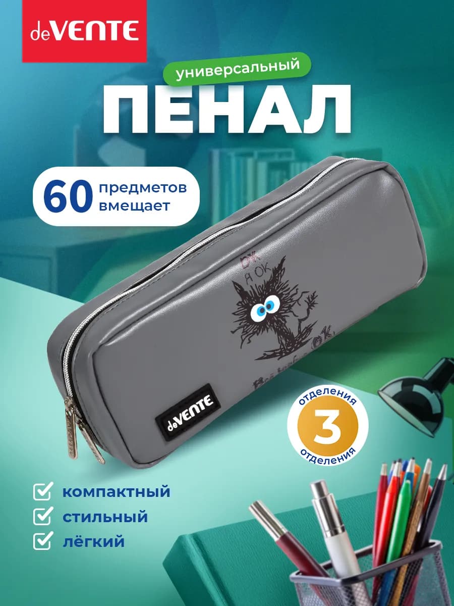 Пенал школьный подростковый, органайзер для канцелярии