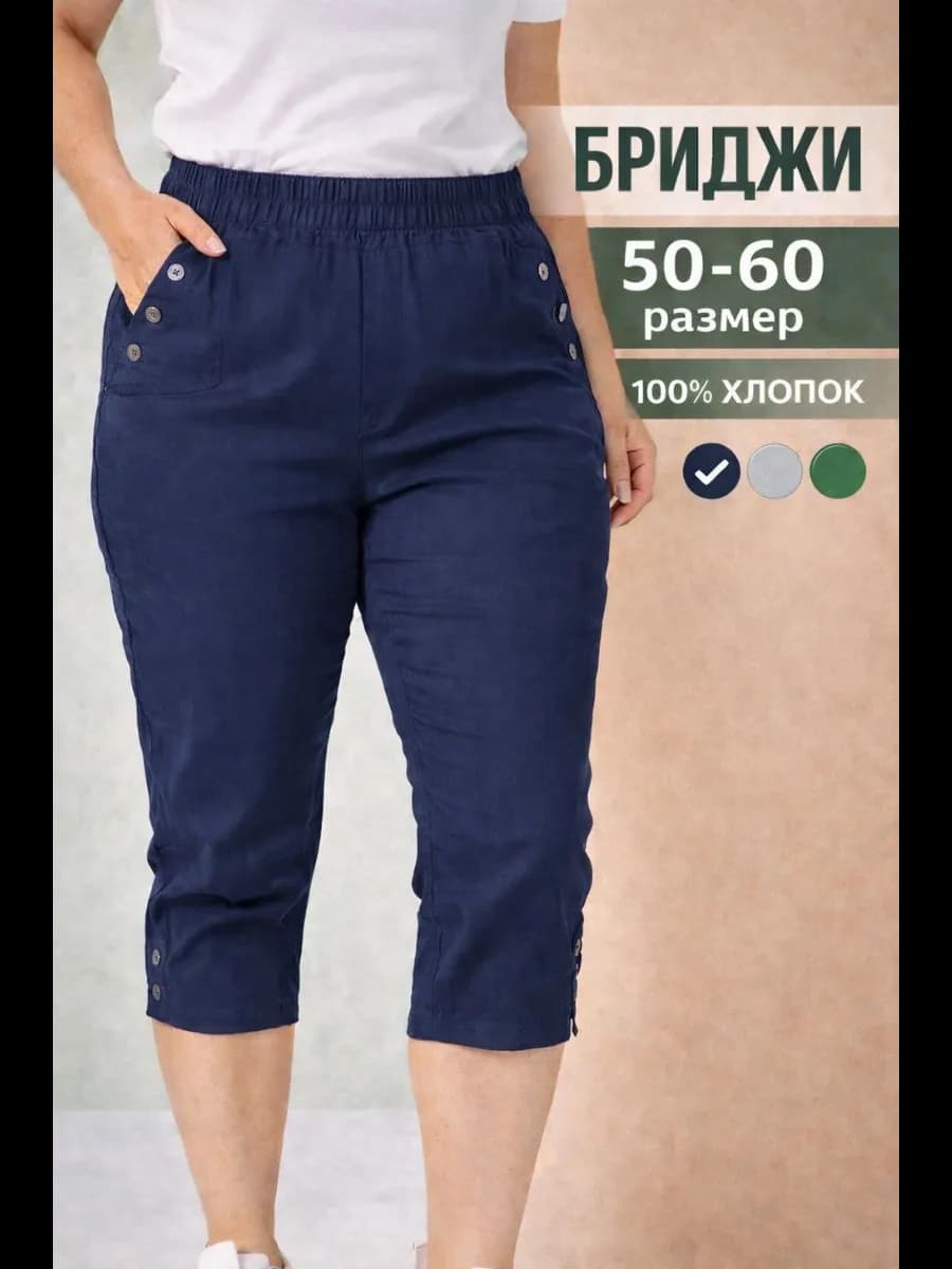 Бриджи летние