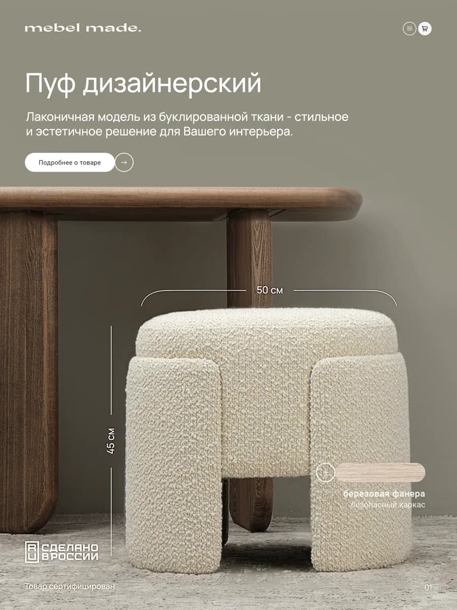 Пуфик в прихожую букле White Polly 500мм*450мм*380мм