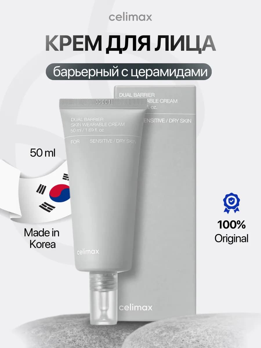 Крем для лица для восстановления защитного барьера, 50 мл