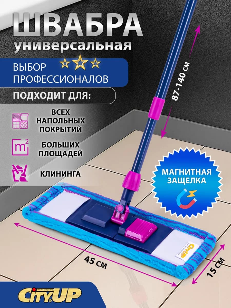 Швабра для пола простая, без ведра