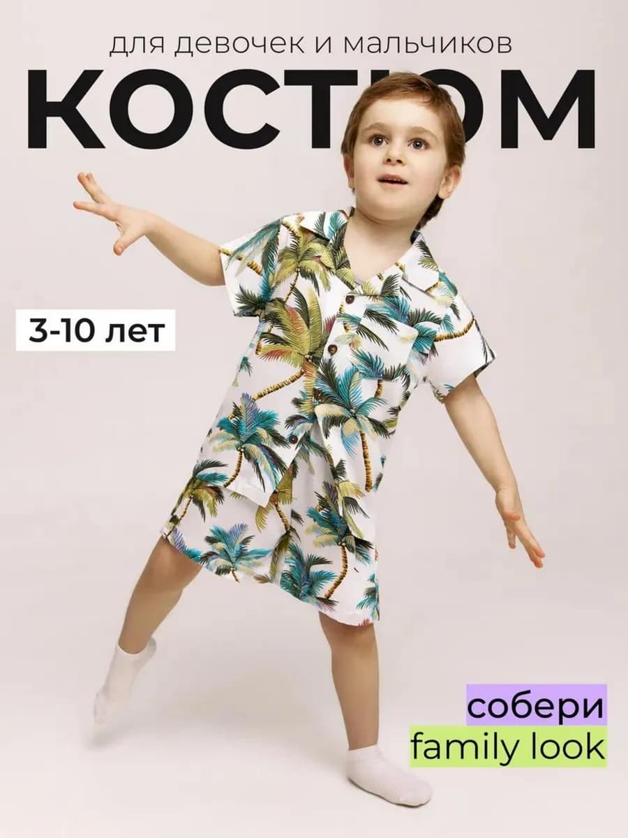 Гавайская рубашка пляжная с шортами для детей