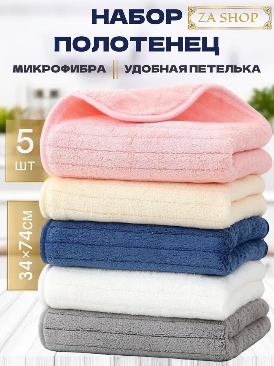 Полотенца кухонные из микрофибры набор подарочный 5шт