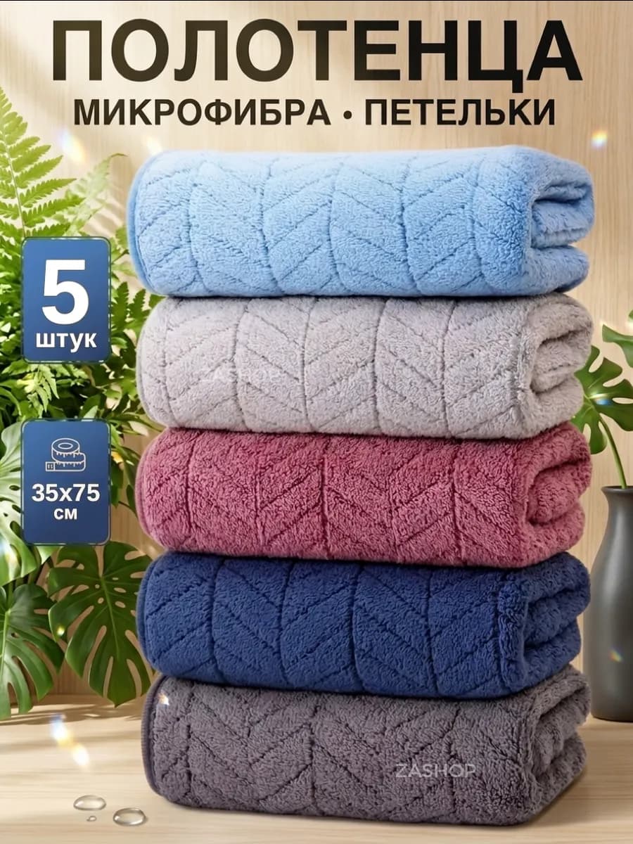 Полотенце кухонное из микрофибры набор 5 шт