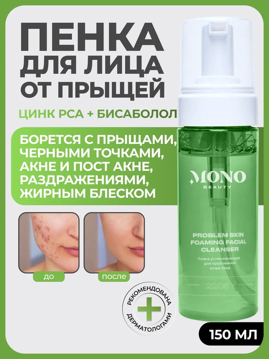 Пенка успокаивающая для проблемной кожи лица, 150 мл