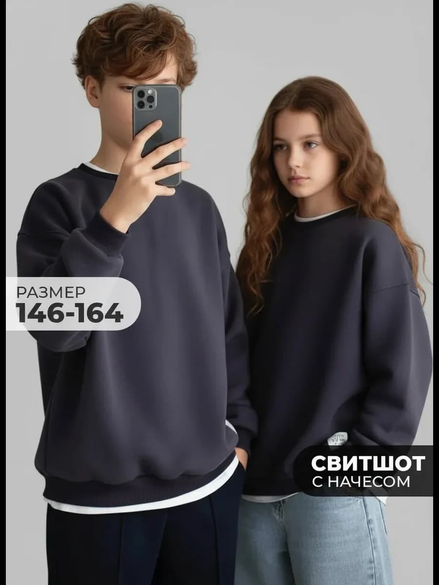 Свитшот для мальчика девочки подростка оверсайз с начесом