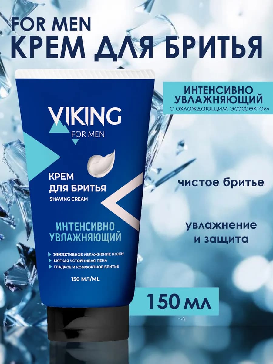 Крем для бритья увлажняющий Intensive Hydrating 150 мл