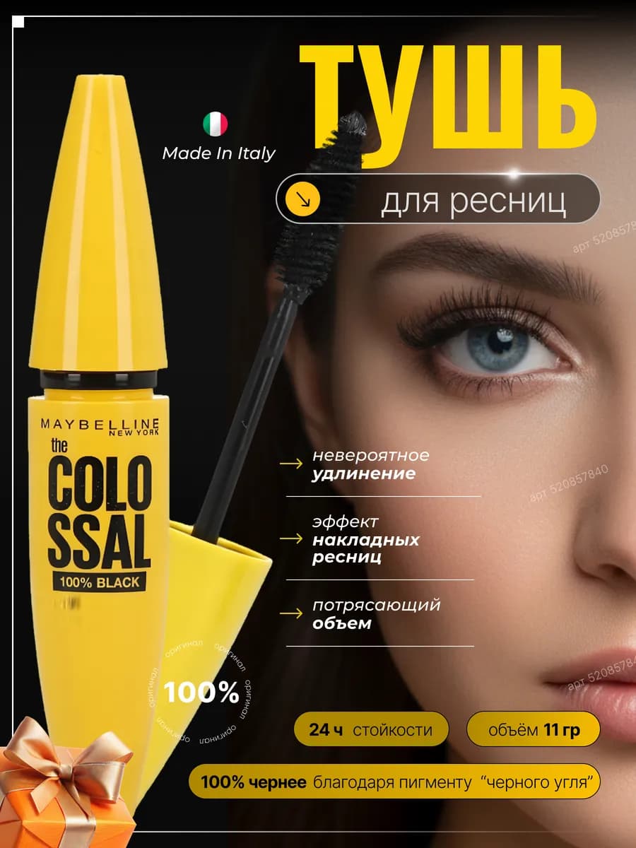 Тушь для ресниц maybelline Collossal желтая оригинал