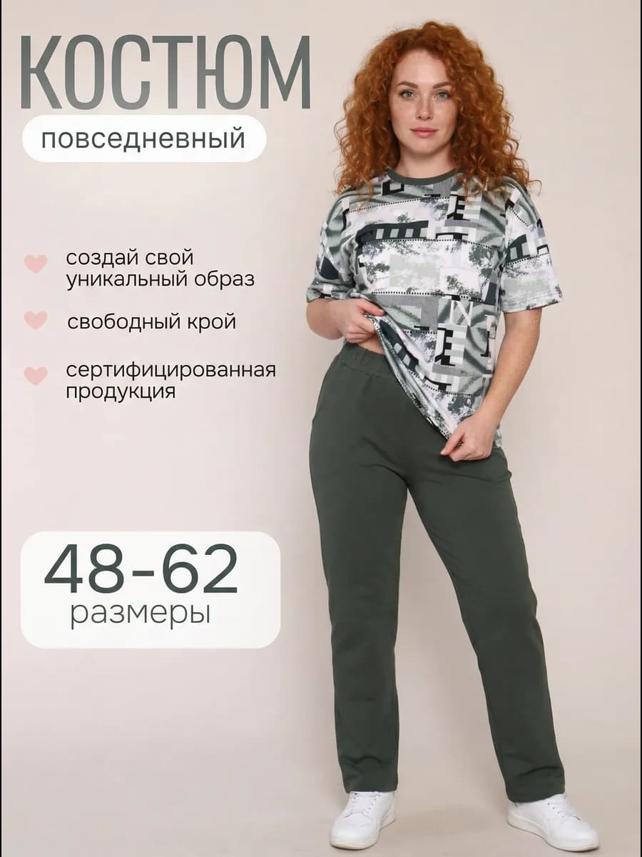 Костюм домашний трикотажный с брюками больших размеров