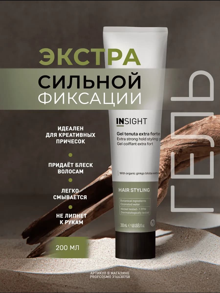 Гель экстрасильной фиксации HOLD CEMENT GEL, 200 мл