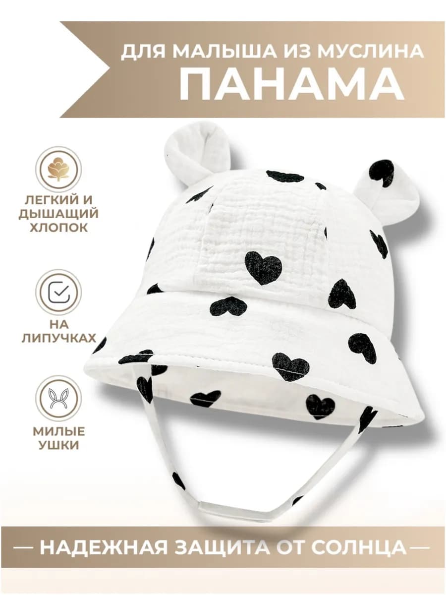 Панама детская