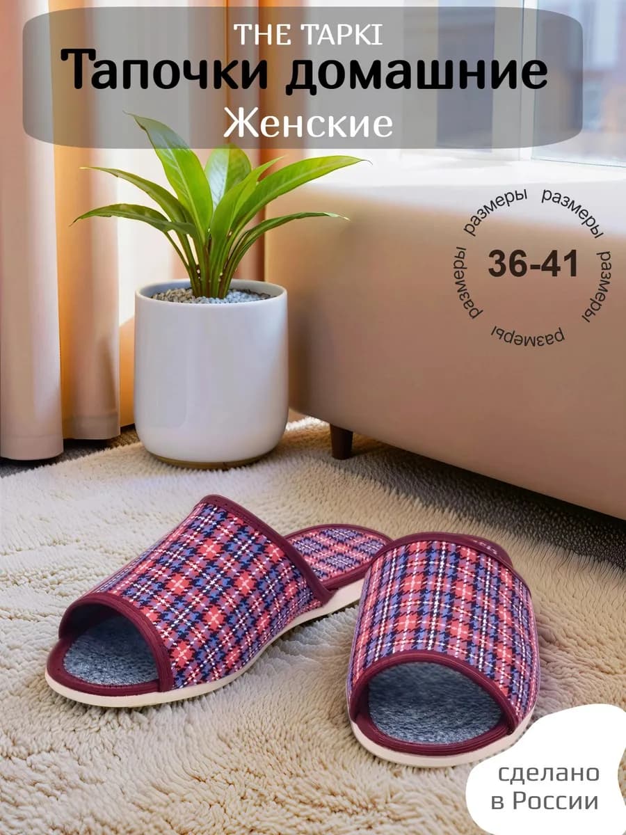 Тапочки домашние удобные открытые летние для дома и дачи