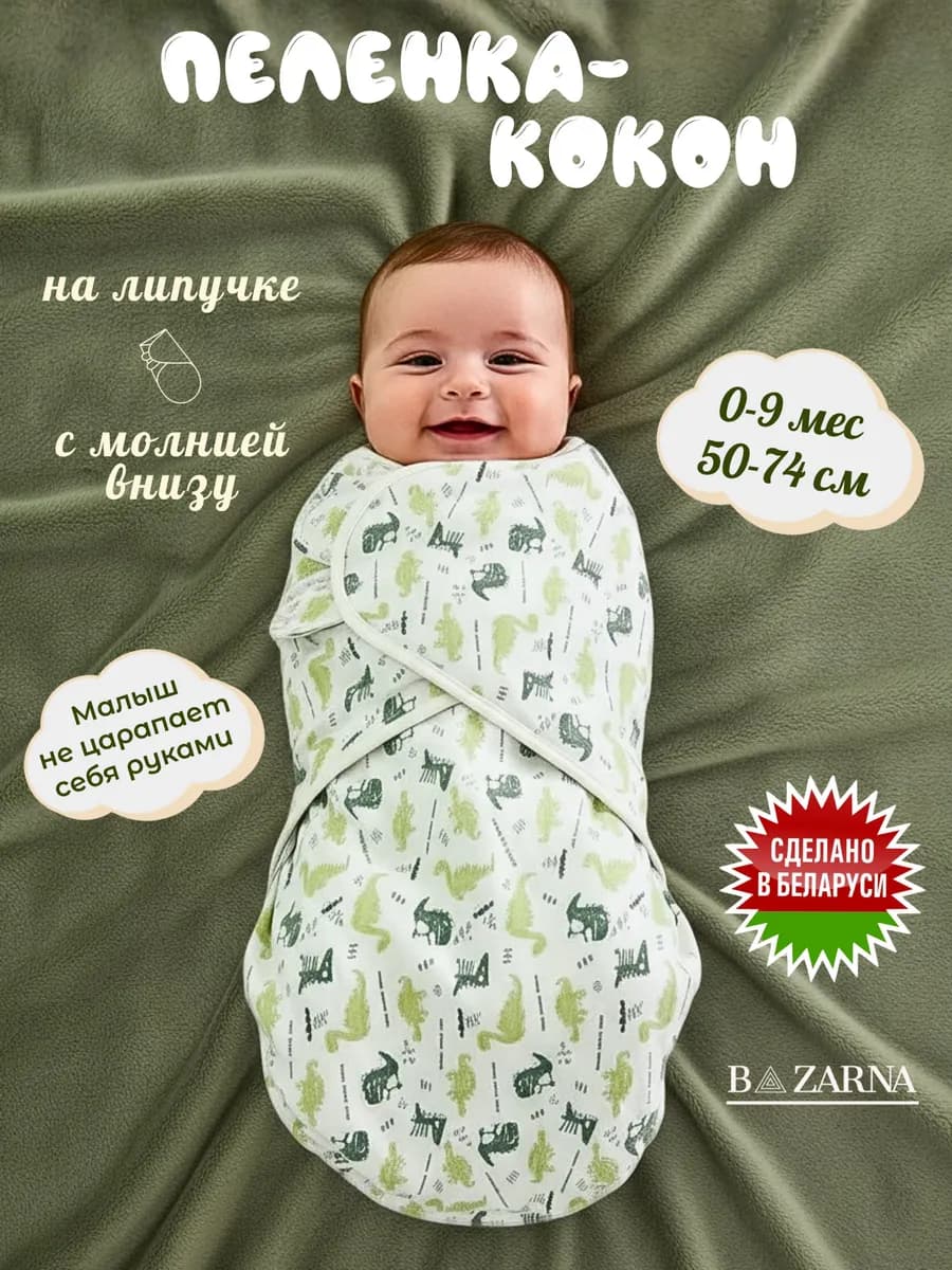 Пеленка кокон для новорожденных на липучке