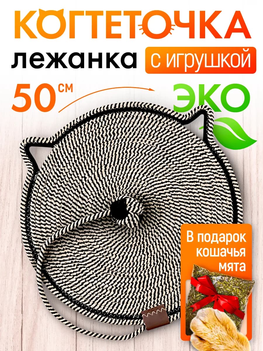 Когтеточка для кошки напольная