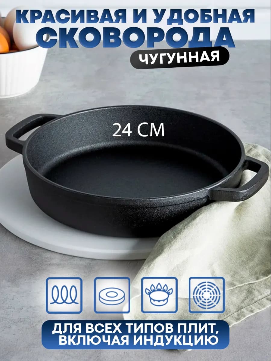 Сковорода жаровня для индукционной плиты чугунная 24 см