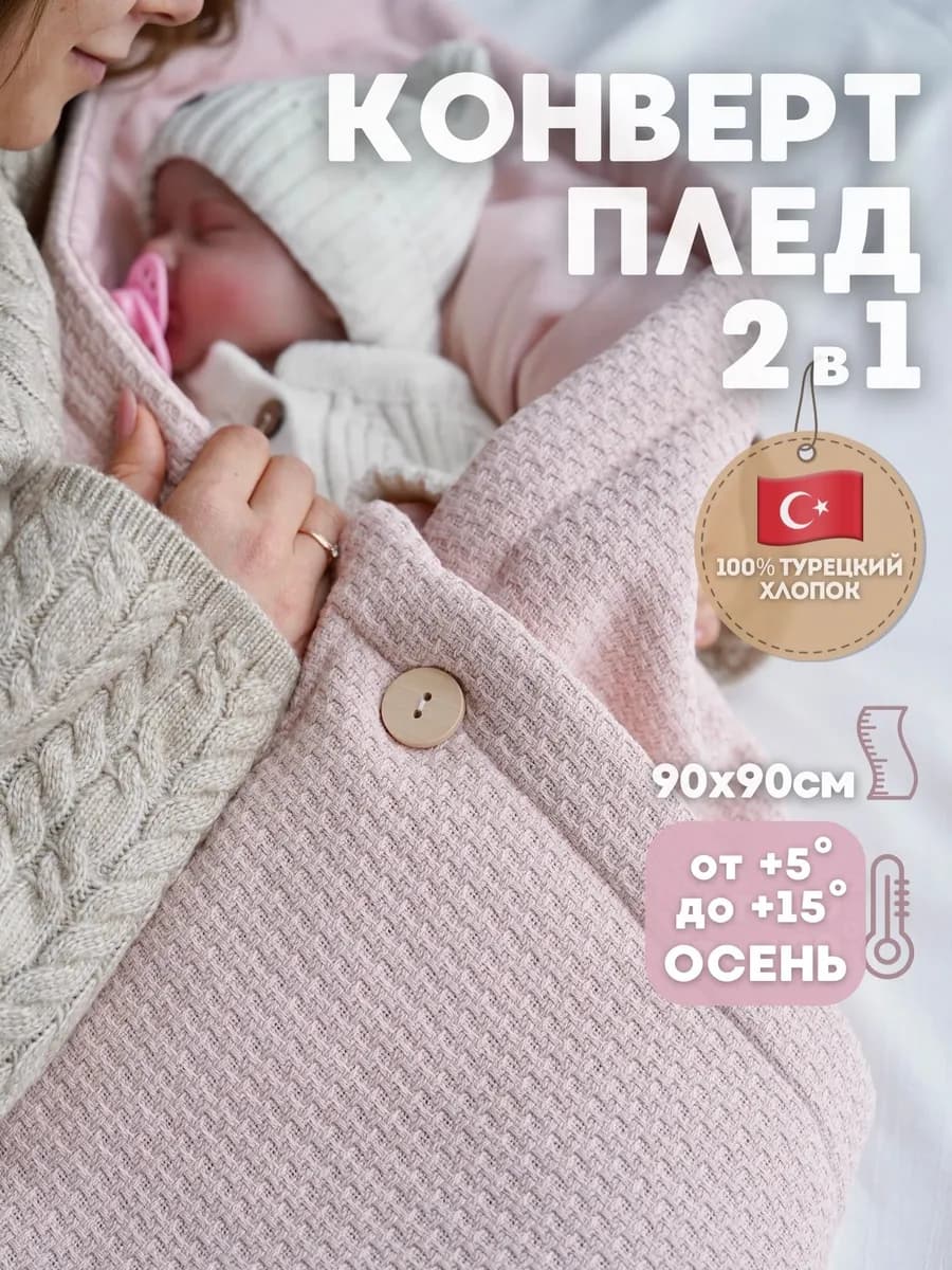 Конверт на выписку для новорожденного весна