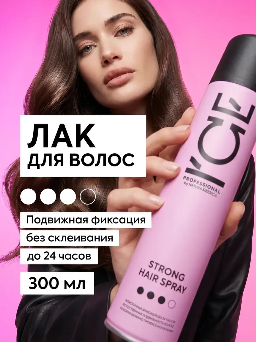Лак для волос профессиональный сильной фиксации 300 мл