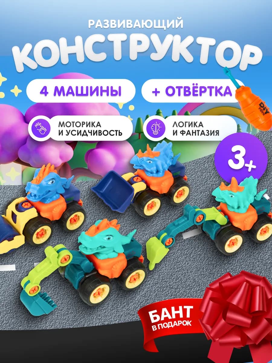 Машинки набор спецтехники с отверткой