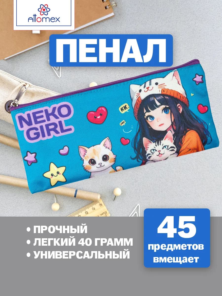 Пенал школьный для девочки на молнии
