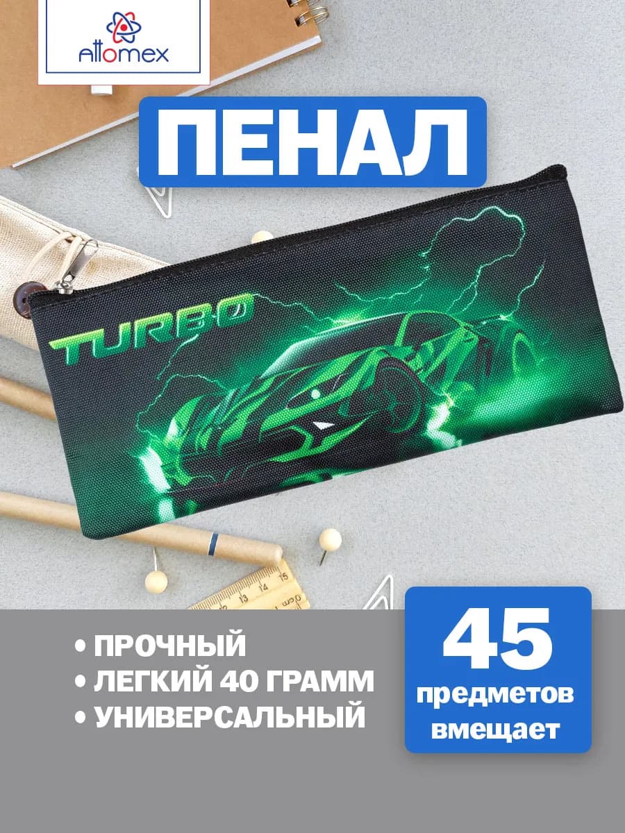 Пенал школьный для мальчика на молнии