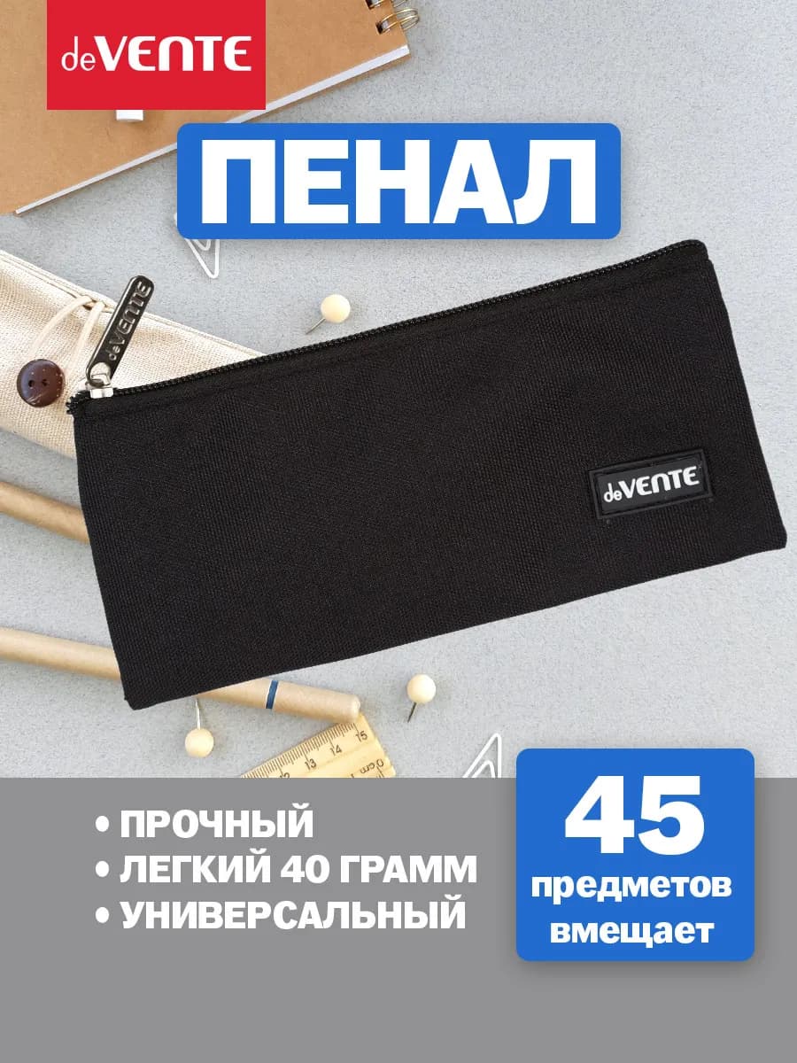 Пенал школьный для мальчика на молнии