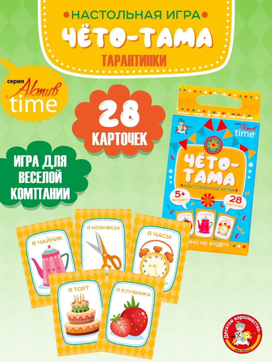 Кто я игра Веселаяя игра для детей тарантинки