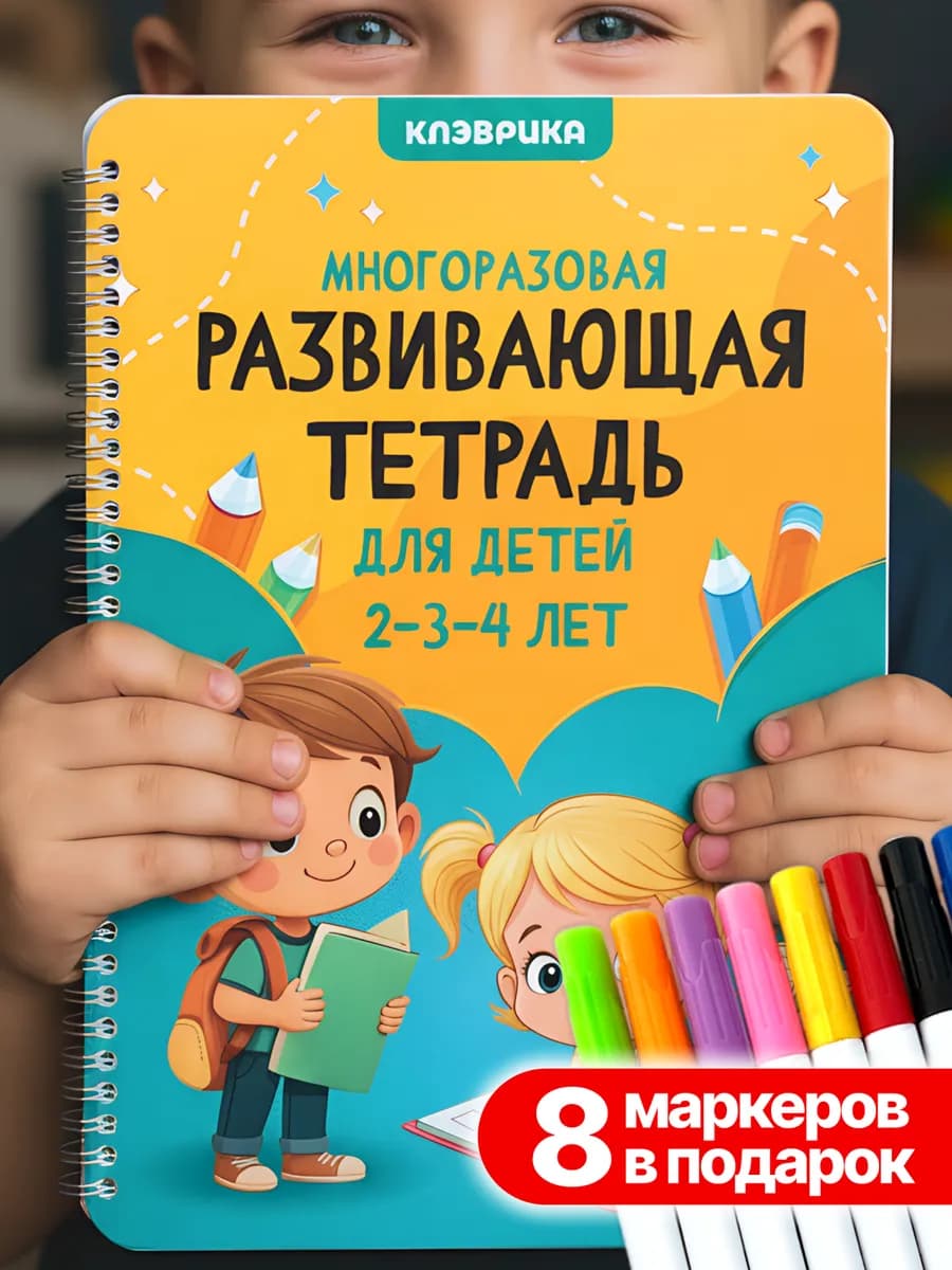 Развивающие игрушки 2-3 года пиши игрушка стирай в подарок