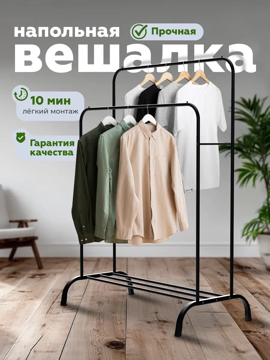 Вешалка напольная для одежды в прихожую металлическая