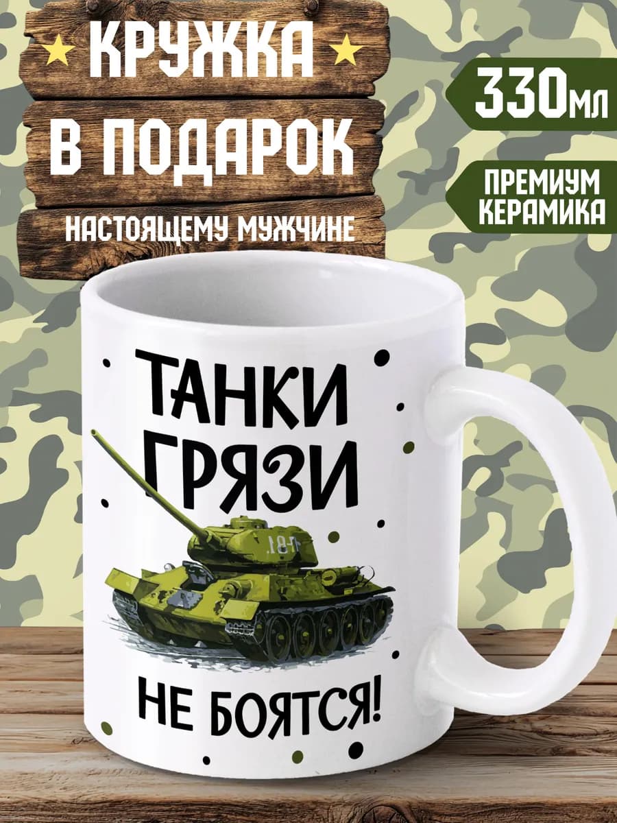 Кружка с принтом для чая 330мл подарок