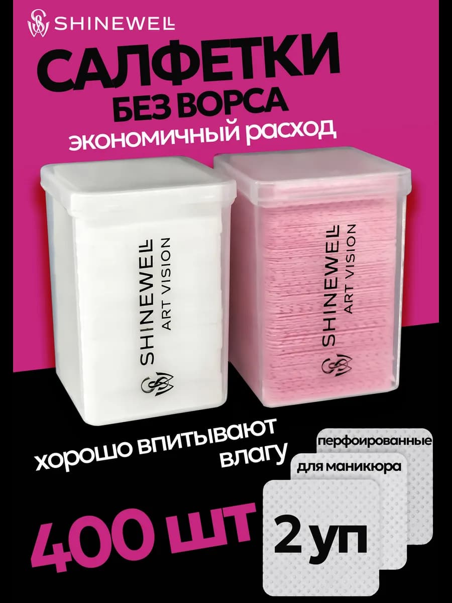 Безворсовые салфетки для маникюра 400 шт