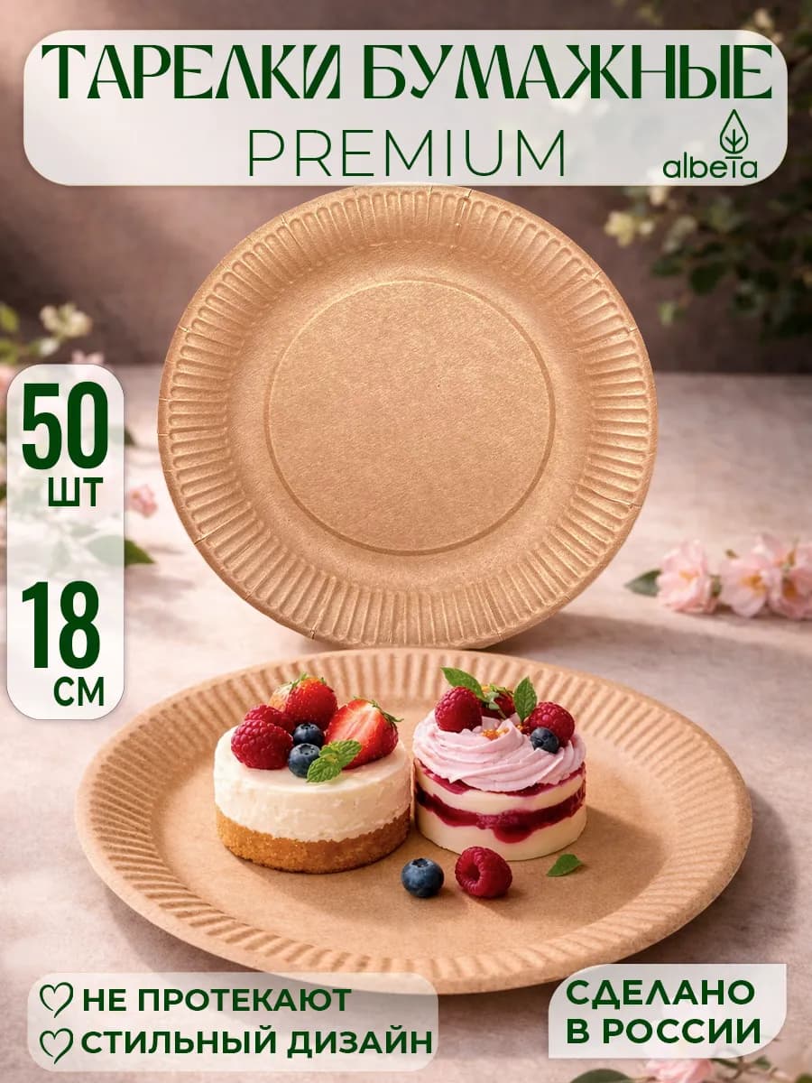 Тарелки бумажные одноразовые набор крафт 50 штук, Ø 18 см