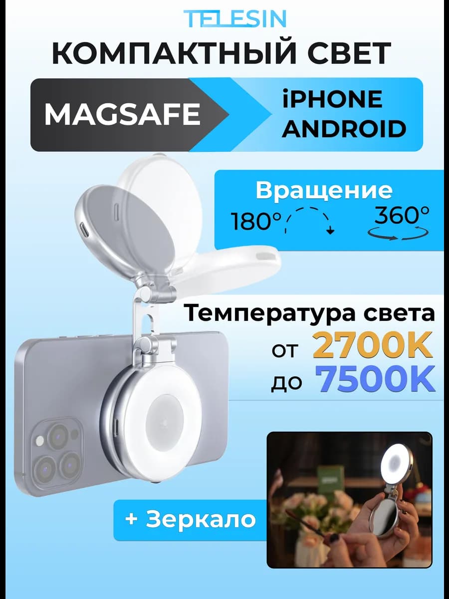 Magsaf свет для съемки на телефон держатель с зеркалом