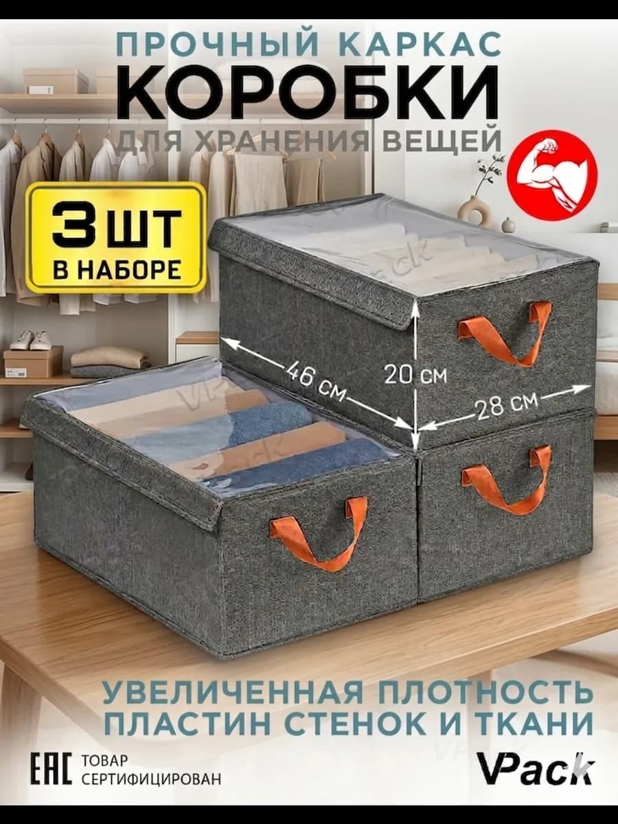 Коробки для хранения вещей с прозрачной крышкой на липучке