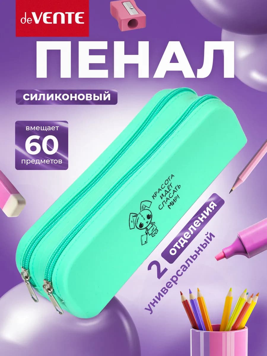 Пенал школьный, органайзер для канцелярии