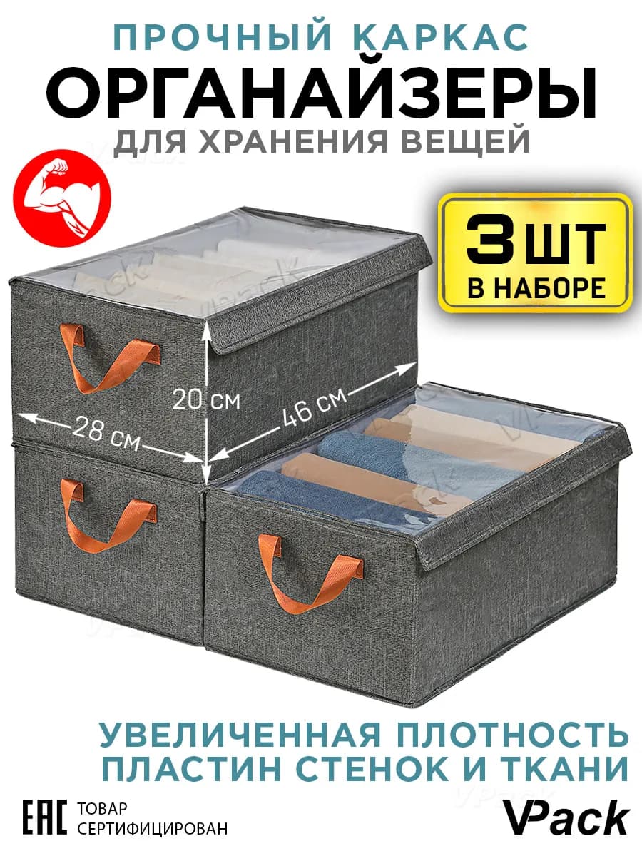 Органайзер для хранения вещей с крышкой большой