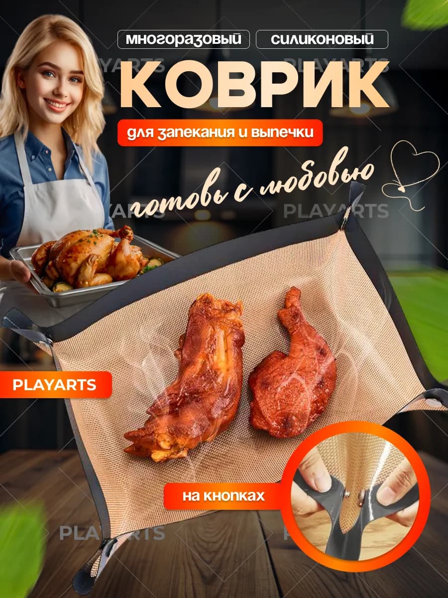Коврик силиконовый для выпечки в духовке и запекания
