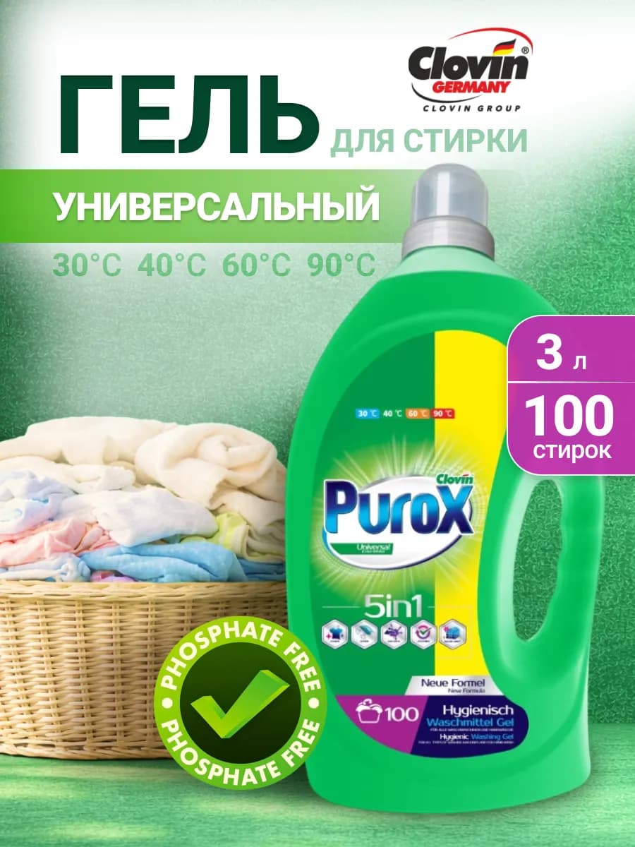 Гель для стирки 3 литра автомат универсальный