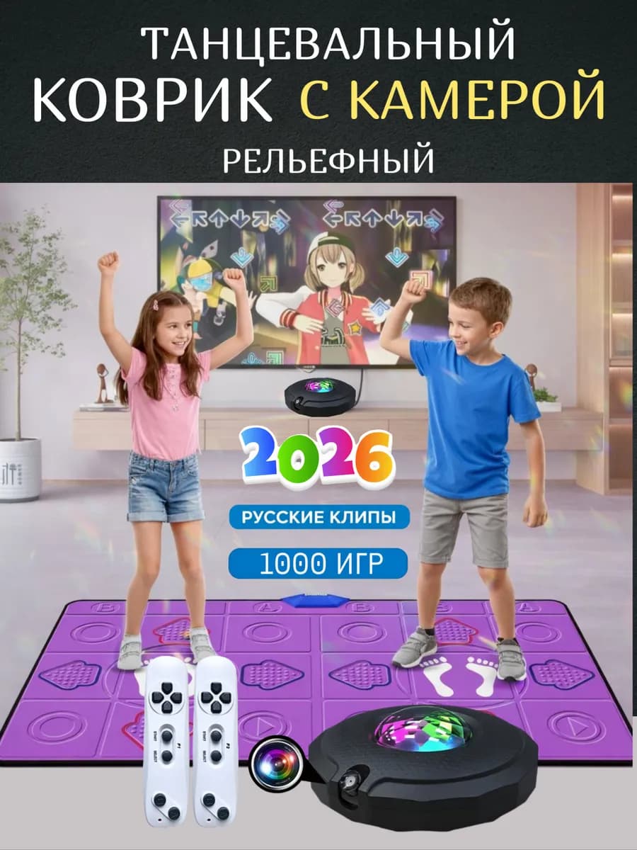 Танцевальный коврик с камерой беспроводной для двоих Intouch