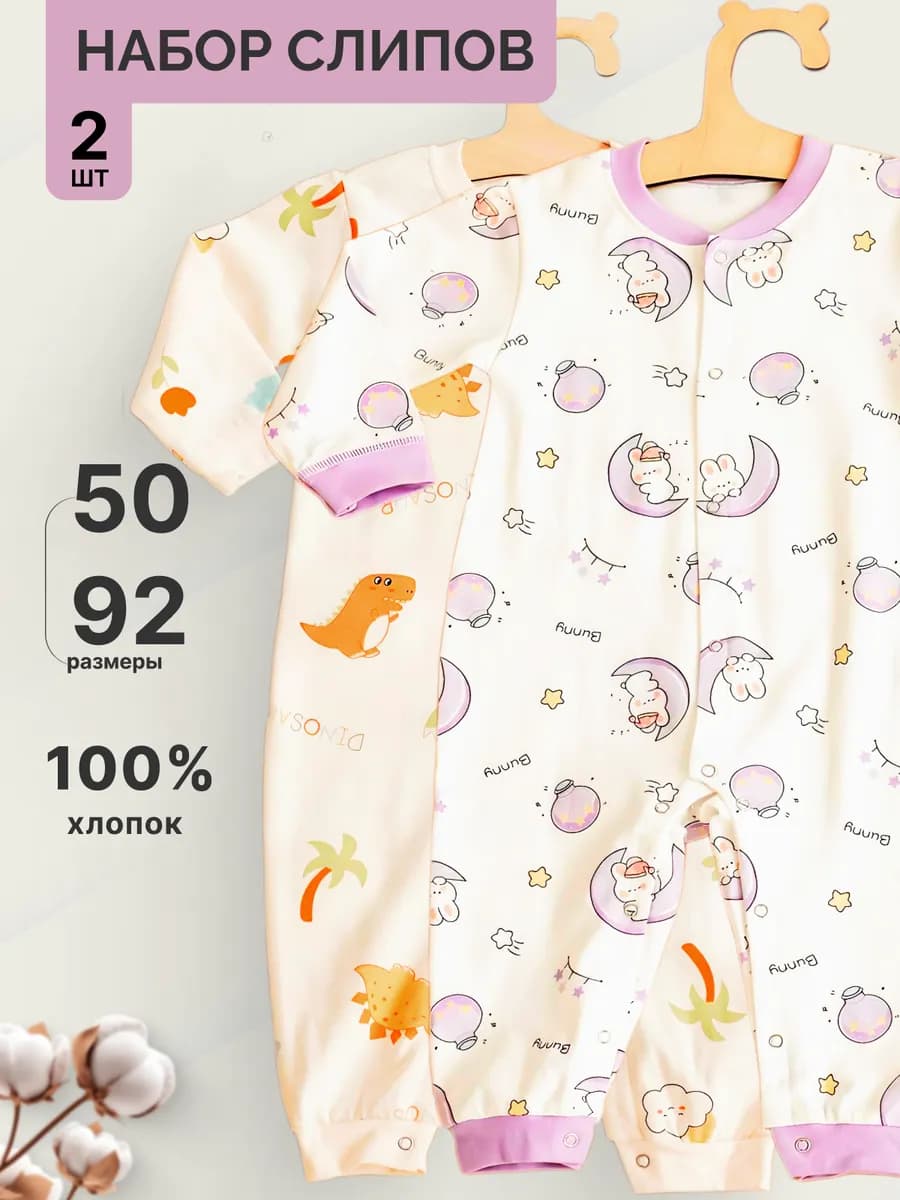 Слип для новорожденных комбинезон нательный на кнопках 2 шт