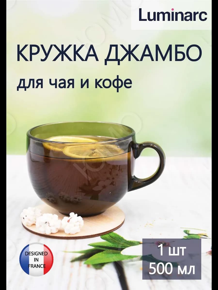 Стеклянная кружка большая для чая и кофе 500 мл Джамбо