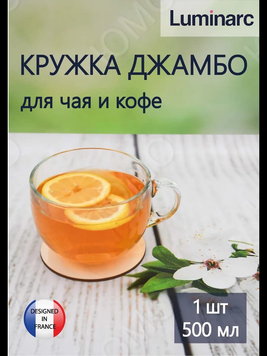 Стеклянная кружка большая для чая и кофе 500 мл Джамбо