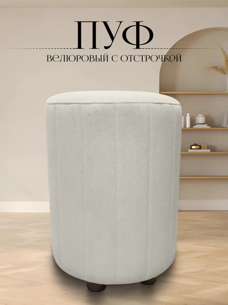 Пуфик для туалетного столика - фото 1