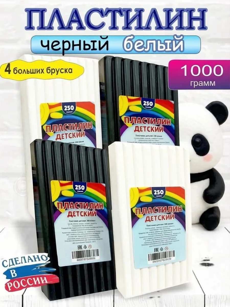 Пластилин черный и белый, 250г 4 штуки