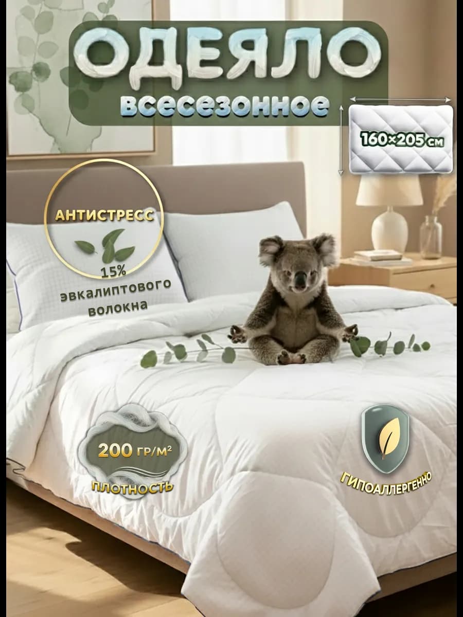 Одеяло 160х205 AntiStress Carbon 2 спальное всесезонное