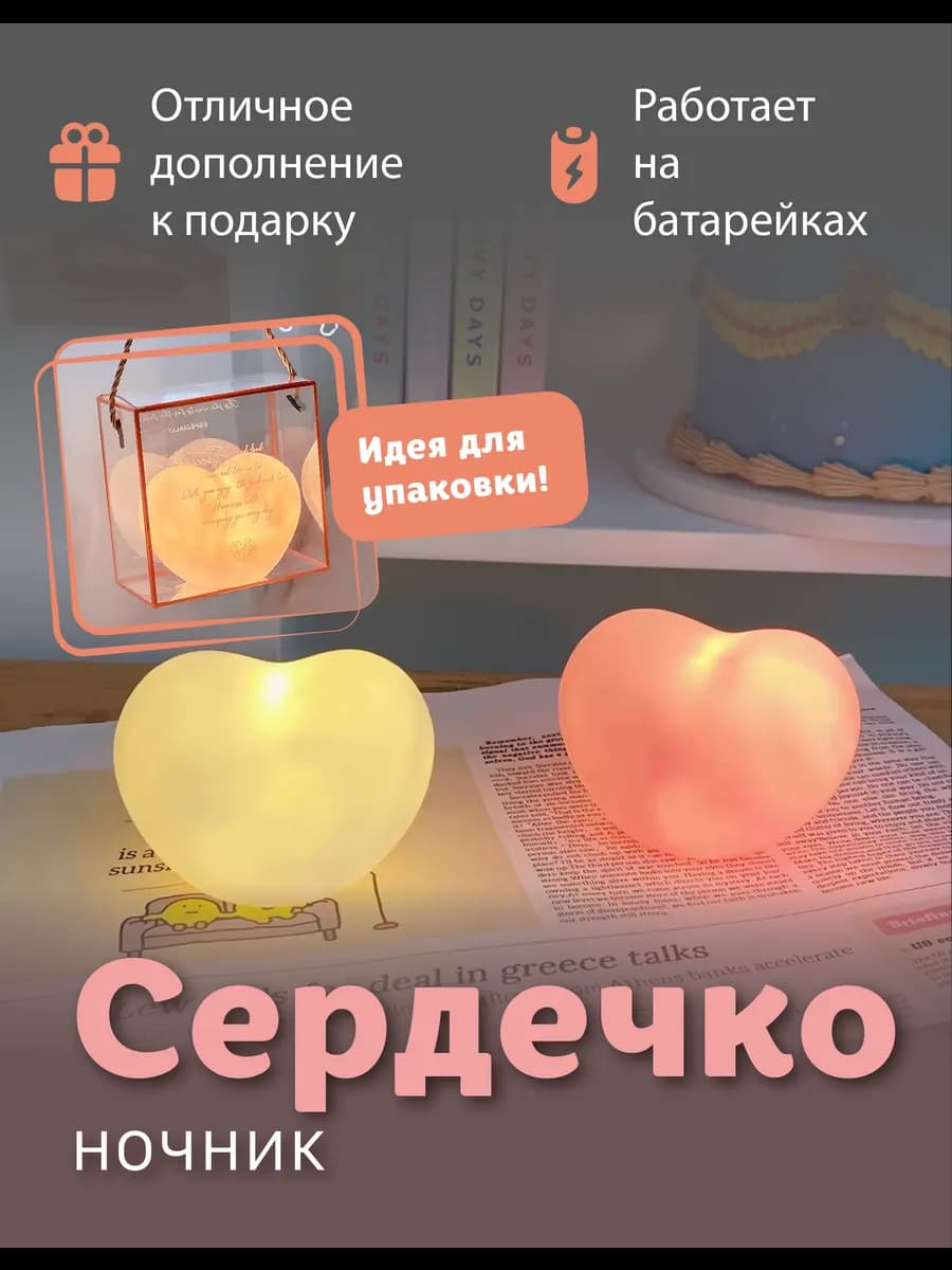 Сердечко ночник на подарок