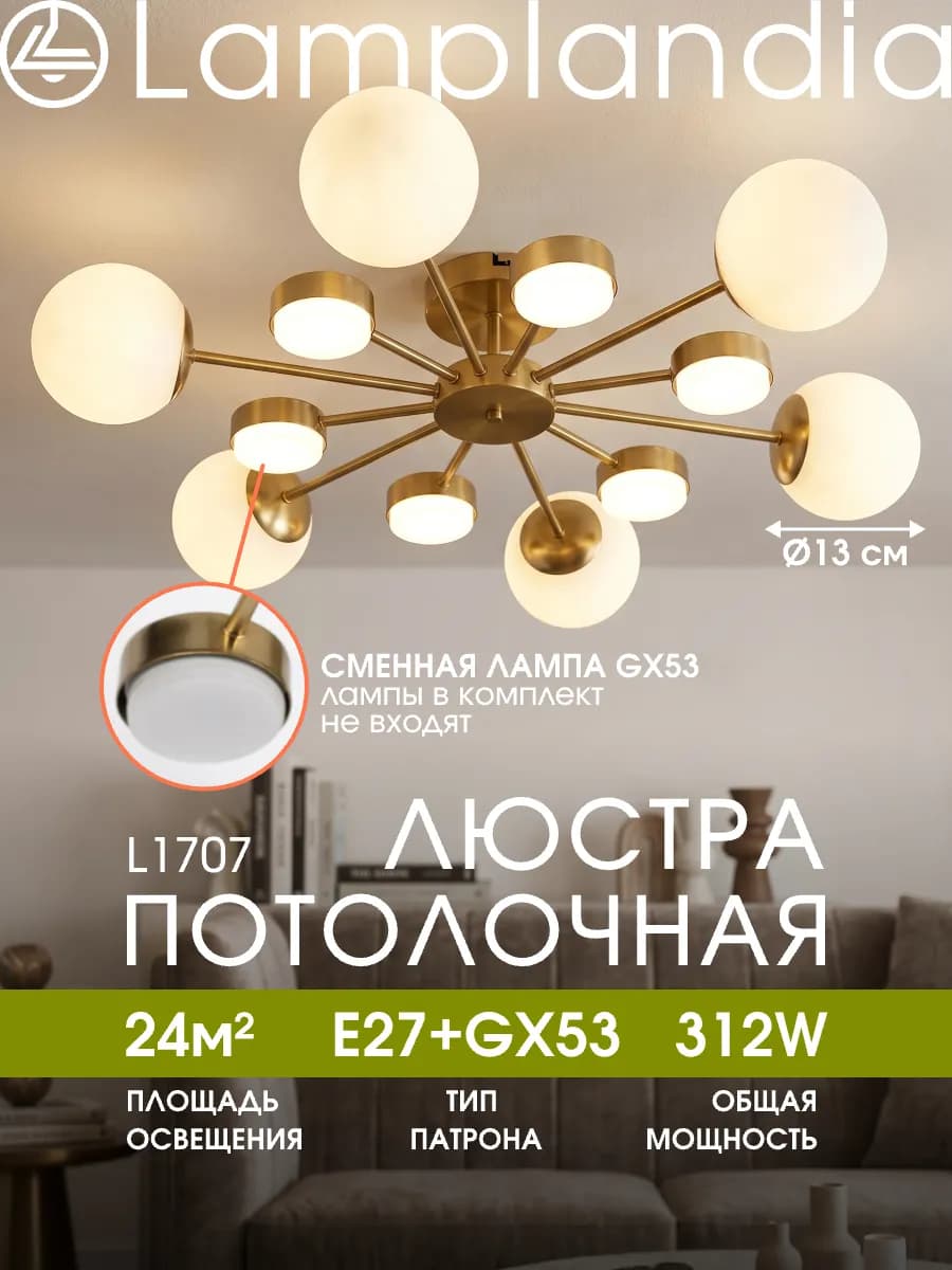 люстра потолочная в гостиную, в спальню, для зала