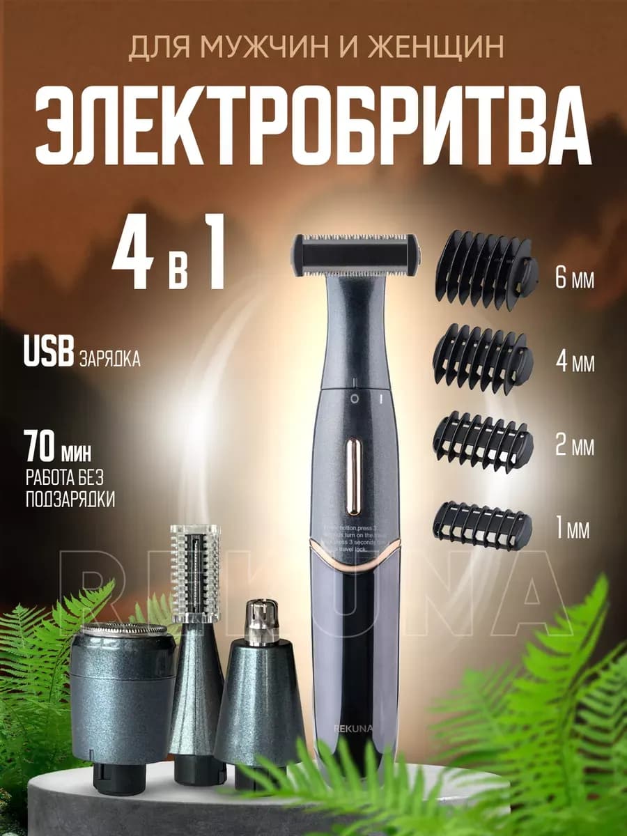 Триммер электрический электробритва