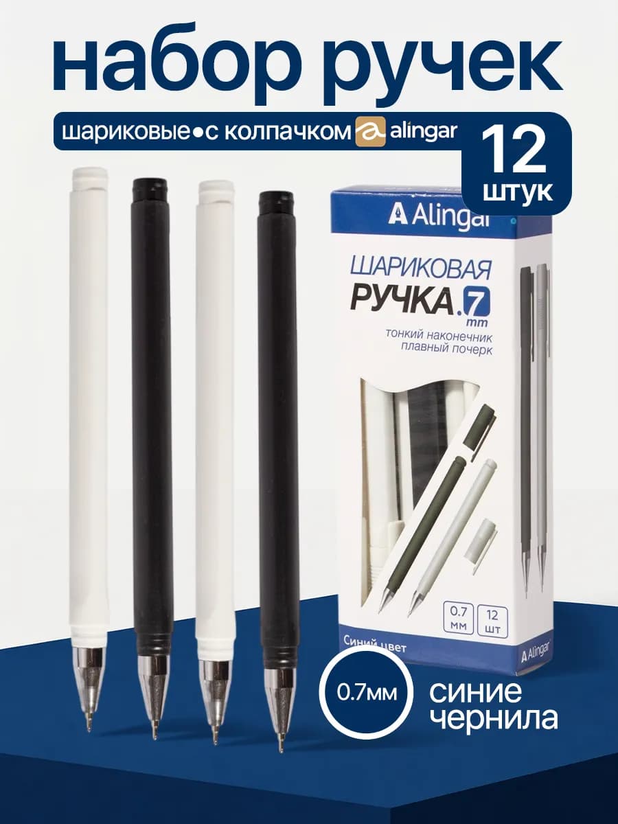 Ручки шариковые синие 0.7 мм. набор 12 штук